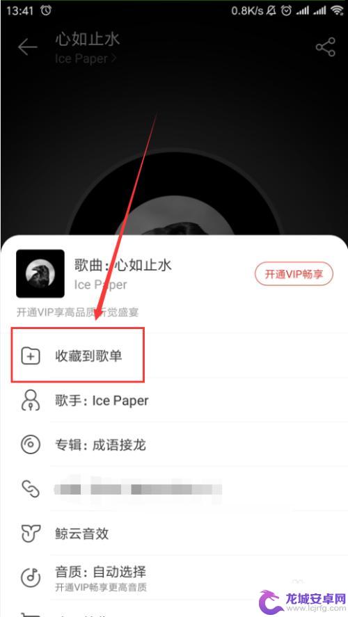 谁是卧底如何添加歌曲到歌单 网易云音乐歌单添加歌曲步骤