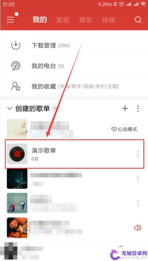 谁是卧底如何添加歌曲到歌单 网易云音乐歌单添加歌曲步骤