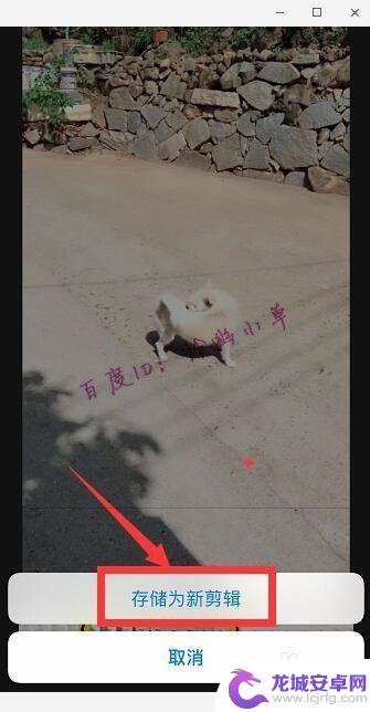 iphone录视频怎么剪辑 苹果手机怎么编辑视频