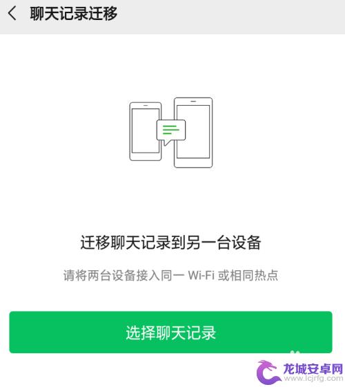 微信同步到另一个手机 怎样让微信聊天记录在另一台手机上同步