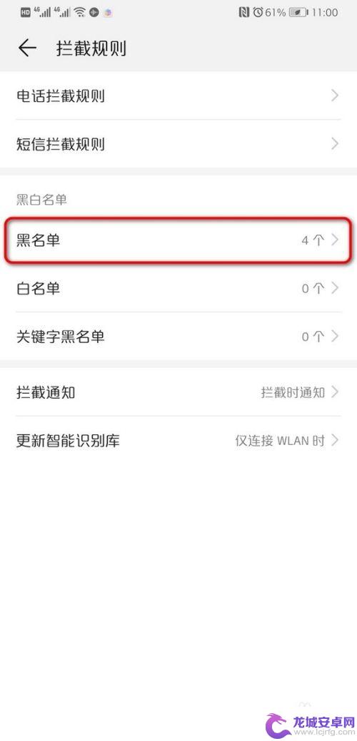 华为手机拉黑名单怎么设置 华为手机黑名单设置教程