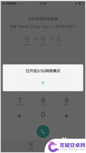 oppo 手机如何调网络 OPPO手机怎么设置网络模式为2G/3G/4G