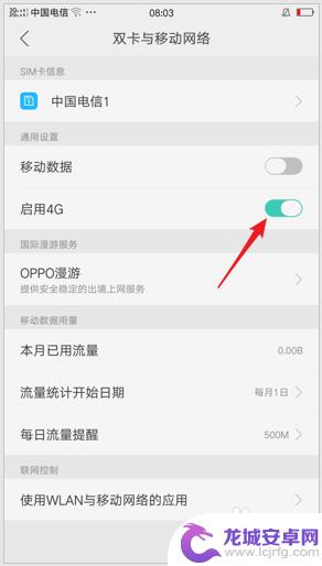 oppo 手机如何调网络 OPPO手机怎么设置网络模式为2G/3G/4G