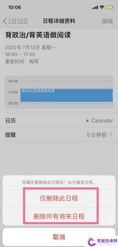 如何删除手机所有日程 iPhone手机日历一键删除所有日程