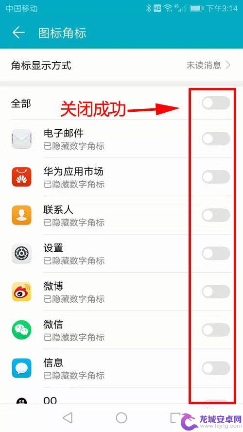 华为手机角标怎样去掉 华为手机如何关闭应用角标提示