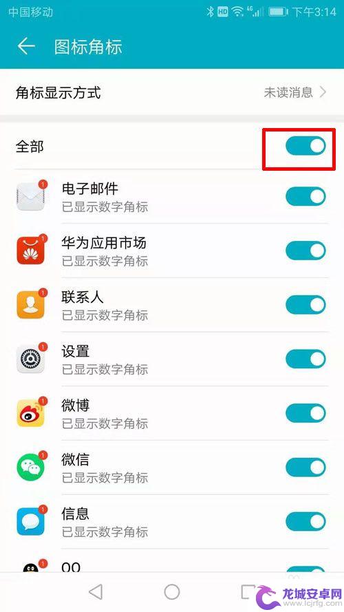 华为手机角标怎样去掉 华为手机如何关闭应用角标提示