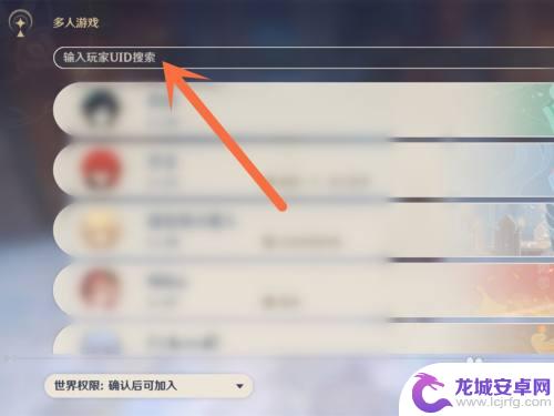 如何软键进入原神世界模式 原神多人游戏如何邀请好友进入自己的世界