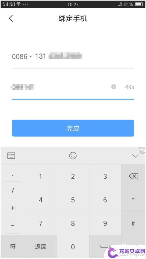 东南智联app如何换手机 智联招聘修改绑定手机号的步骤