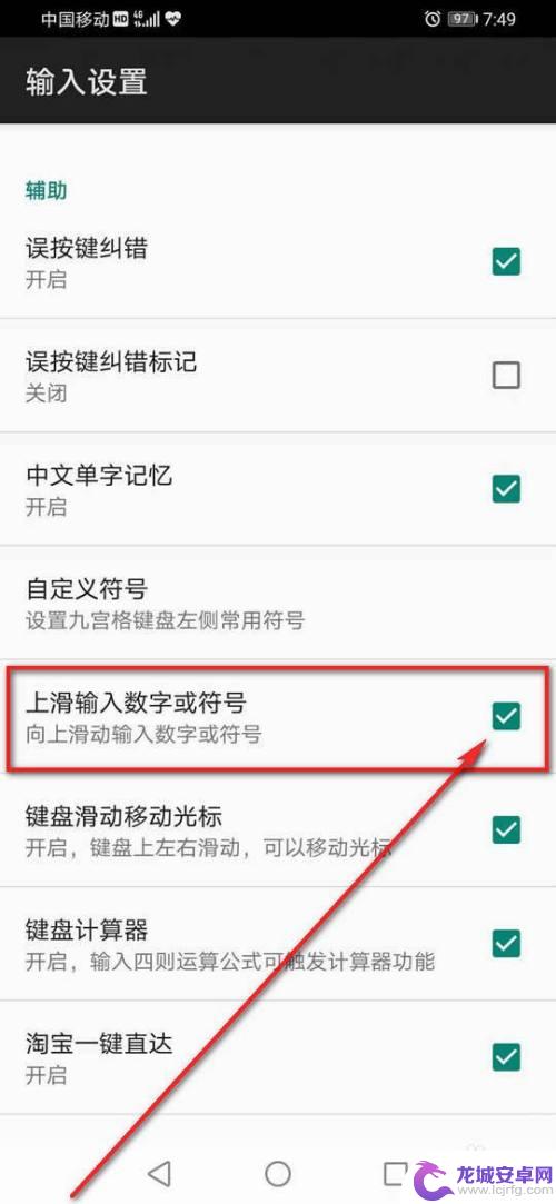 手机符号怎么设置上下滑动 讯飞输入法上滑输入数字或符号关闭方法