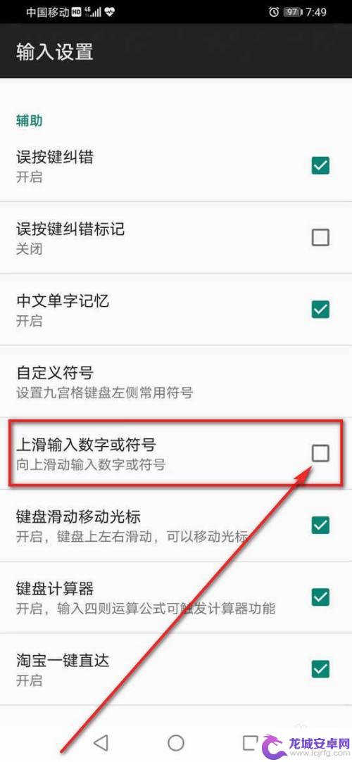 手机符号怎么设置上下滑动 讯飞输入法上滑输入数字或符号关闭方法