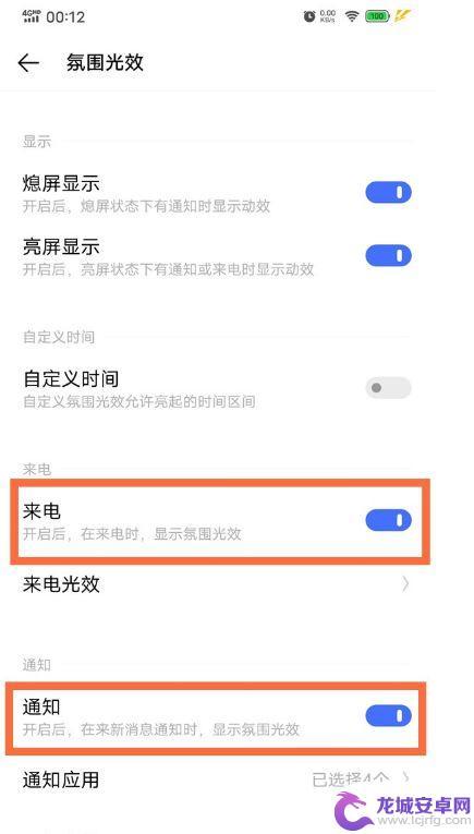 手机跑马灯效果怎么样设置 vivo手机来电跑马灯效果设置步骤