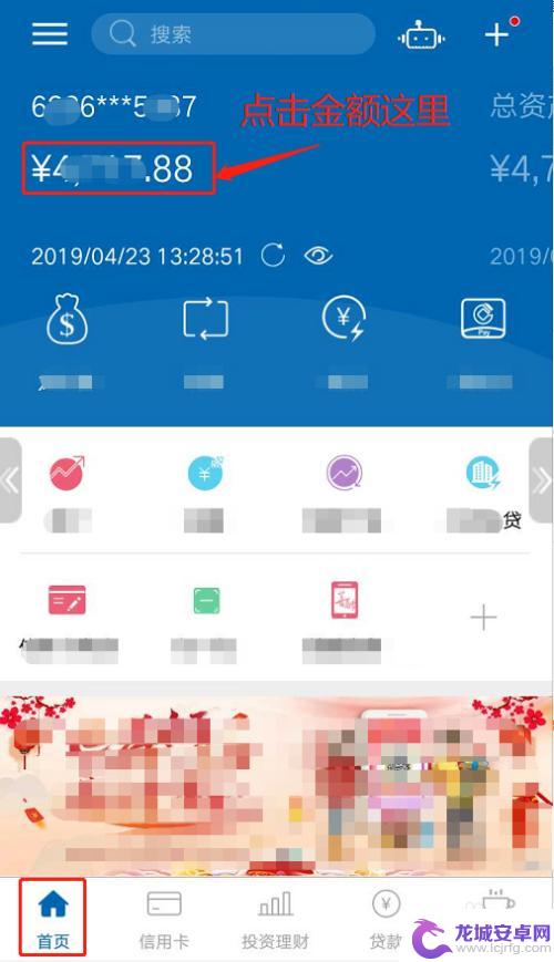 手机怎么查看取款记录 手机银行卡交易记录查询步骤