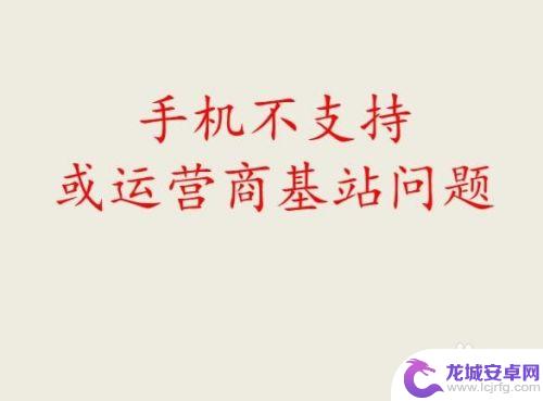 手机为啥变成2g网络了 手机4G信号突然变为2G是怎么回事