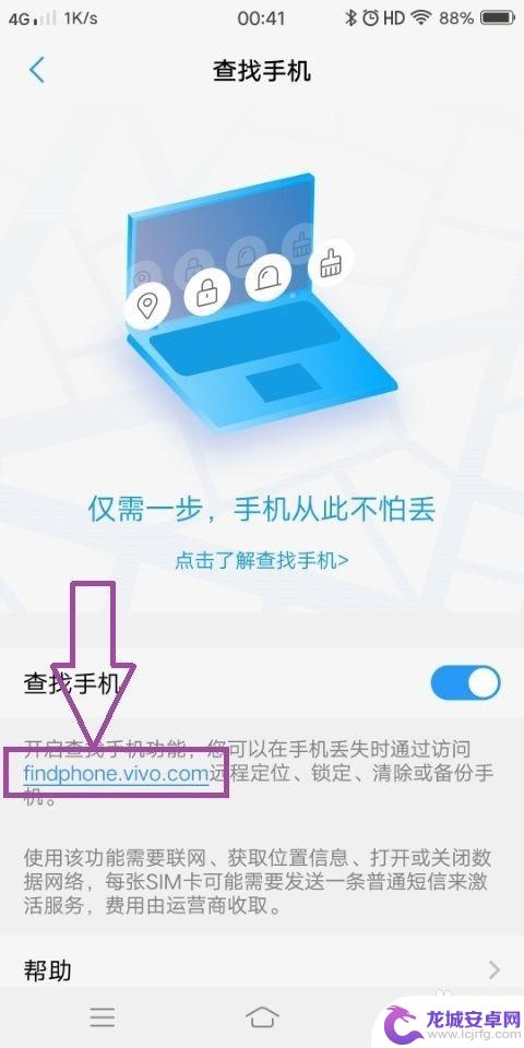 vivo手机无缘无故的响铃声 解除vivo手机的响铃警报步骤