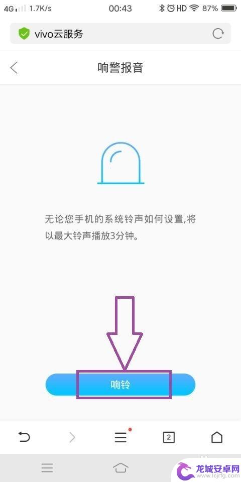 vivo手机无缘无故的响铃声 解除vivo手机的响铃警报步骤