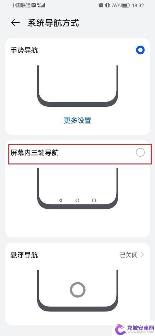鸿蒙手机虚拟按键怎么打开 鸿蒙系统屏幕内三键导航设置教程