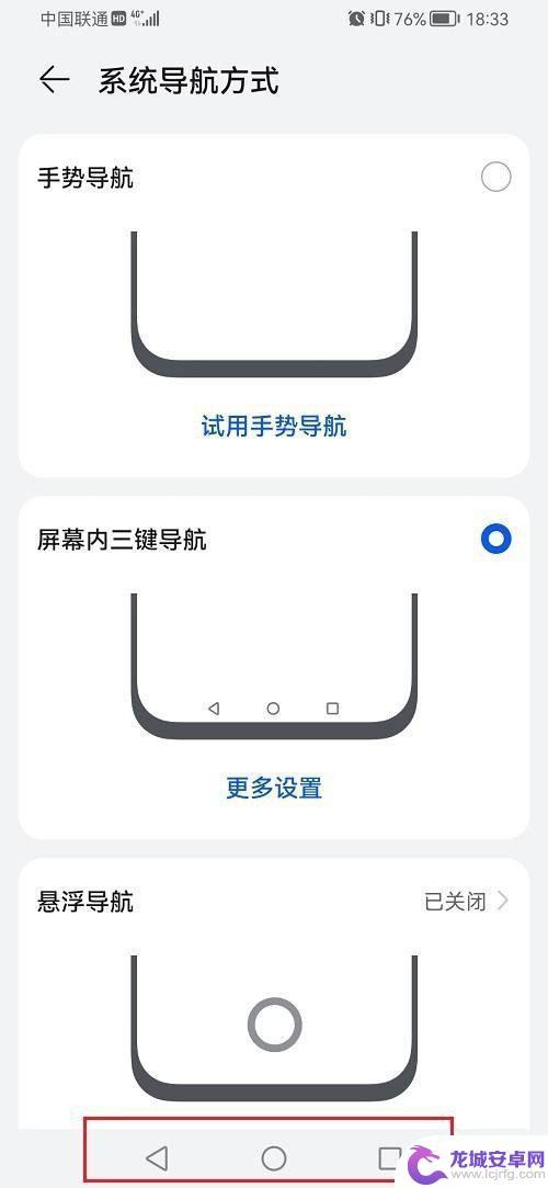 鸿蒙手机虚拟按键怎么打开 鸿蒙系统屏幕内三键导航设置教程