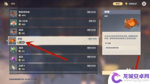 黄金蟹原神在哪买 原神食材螃蟹在哪里可以购买