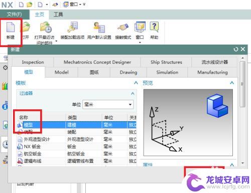 ug画手机支架 UG10.0手机支架建模教程