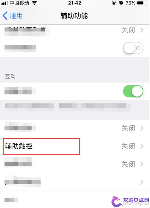 苹果手机的圆点怎么设置 iPhone苹果手机桌面小圆点设置方法