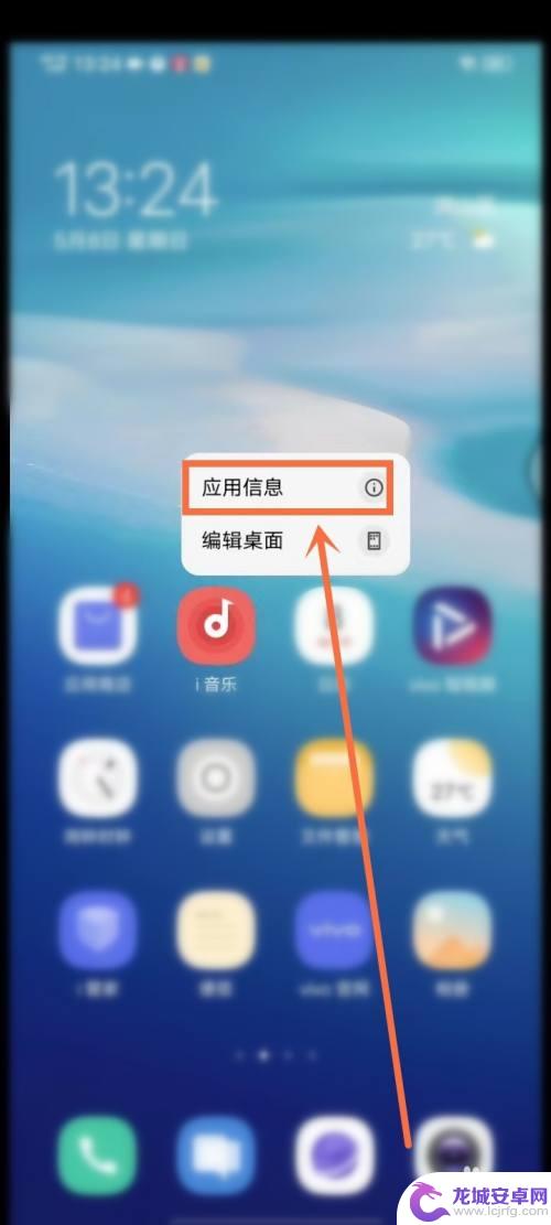 vivo右滑出现的i音乐界面怎么关闭 vivo手机i音乐自动弹出关闭方法