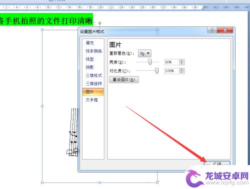 手机拍照打印文件怎么设置 手机拍照文件打印清晰技巧