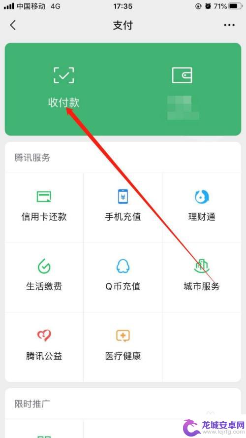 手机微信支付怎么用 微信支付的使用教程