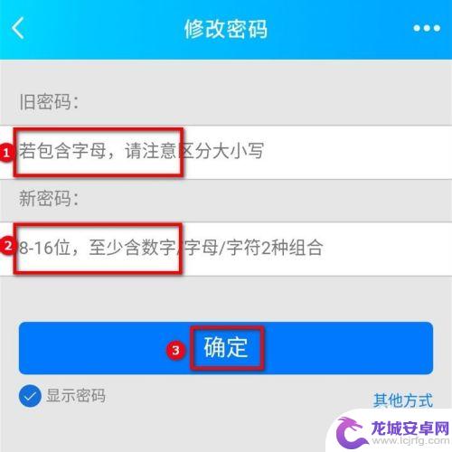 qq怎么在手机上改密码 手机QQ修改密码步骤