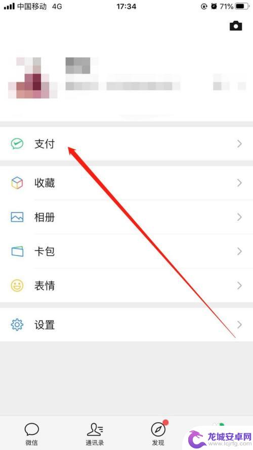 手机微信支付怎么用 微信支付的使用教程