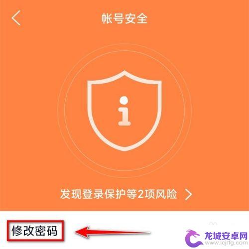 qq怎么在手机上改密码 手机QQ修改密码步骤