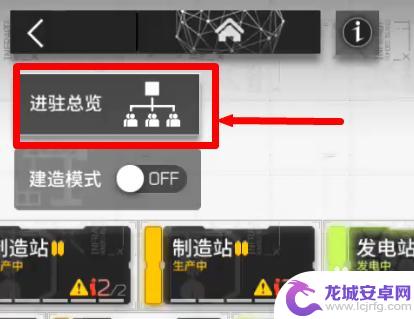 明日方舟怎么撤掉支援干员 明日方舟基建中注意力涣散的干员如何快速撤退