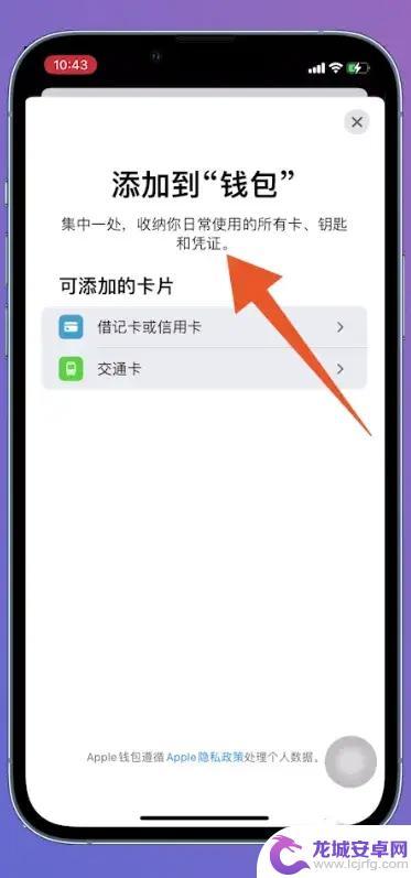 nfc iphone 门禁卡 iPhone NFC门禁卡添加教程