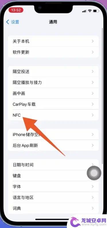 nfc iphone 门禁卡 iPhone NFC门禁卡添加教程