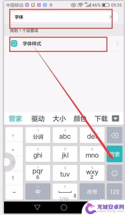 怎么更换华为手机的字体 华为手机系统字体修改方法