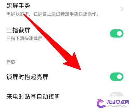 oppo怎么关闭抬起亮屏 oppo手机如何关闭抬起亮屏功能