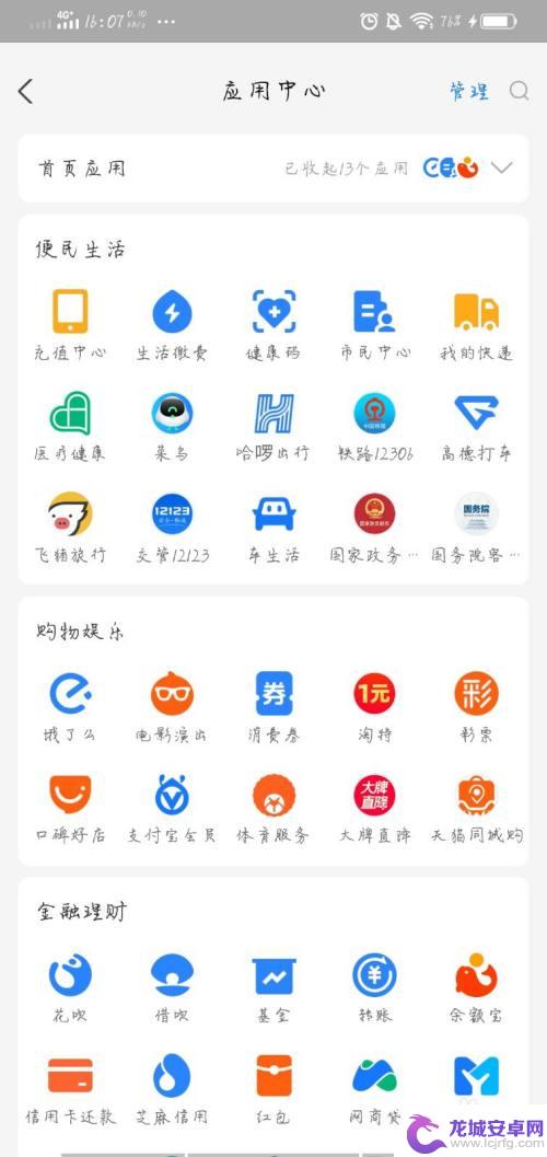 怎么在手机预约挂号 手机网上挂号的操作步骤是什么