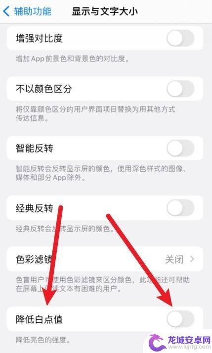 苹果手机降低白点值调到多少合适 如何降低白点值设置