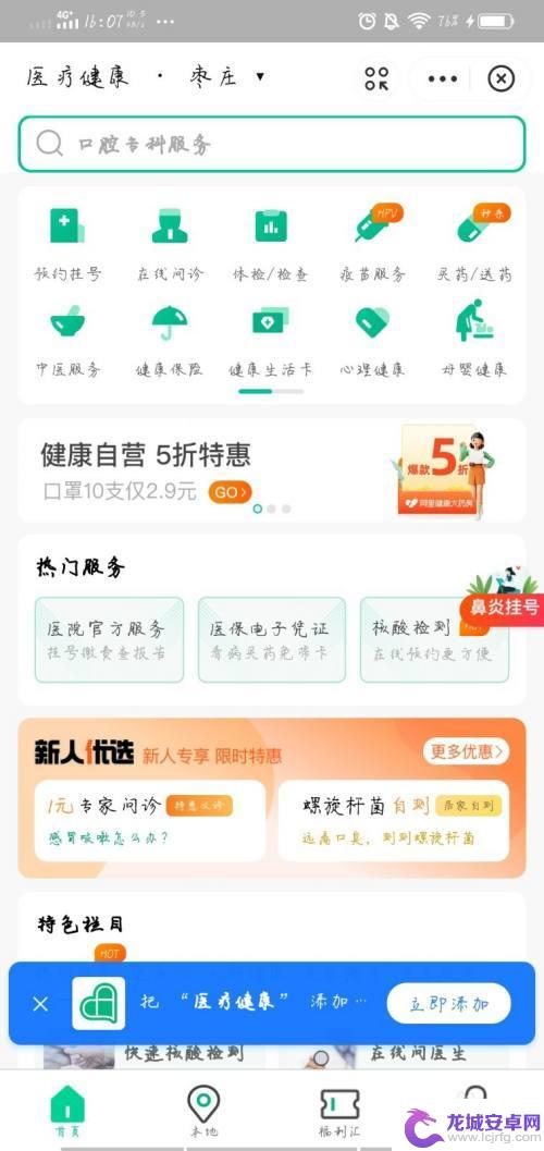 怎么在手机预约挂号 手机网上挂号的操作步骤是什么