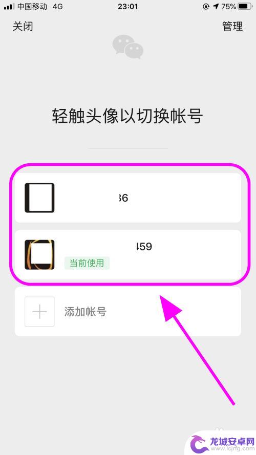 苹果手机如何加小号微信号 iPhone苹果手机微信如何同时登录两个账号