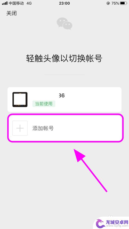 苹果手机如何加小号微信号 iPhone苹果手机微信如何同时登录两个账号