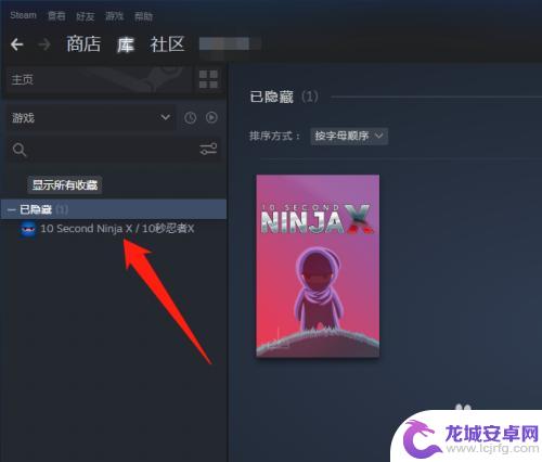 新版steam如何显示隐藏游戏 Steam新版如何显示隐藏游戏