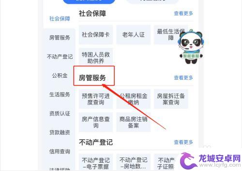 公租房怎么在手机上交房租 公租房租金如何缴纳