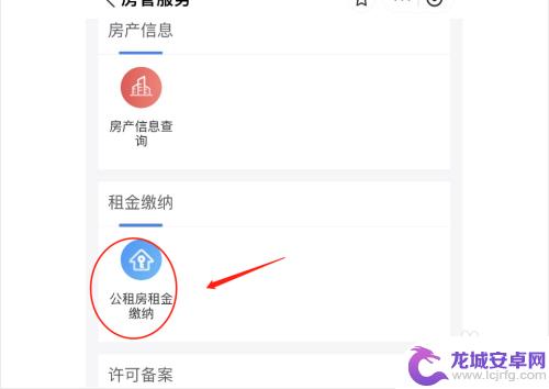 公租房怎么在手机上交房租 公租房租金如何缴纳