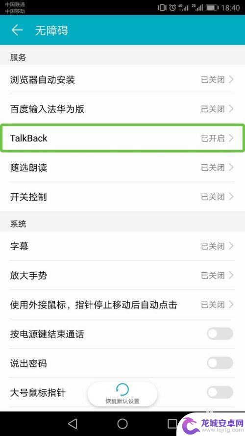 华为手机退出无障碍模式 华为手机的无障碍功能怎么关掉