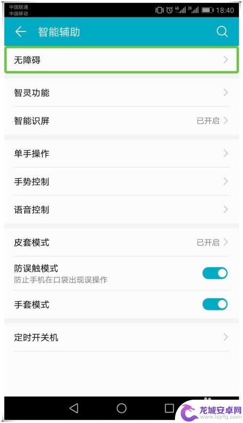华为手机退出无障碍模式 华为手机的无障碍功能怎么关掉