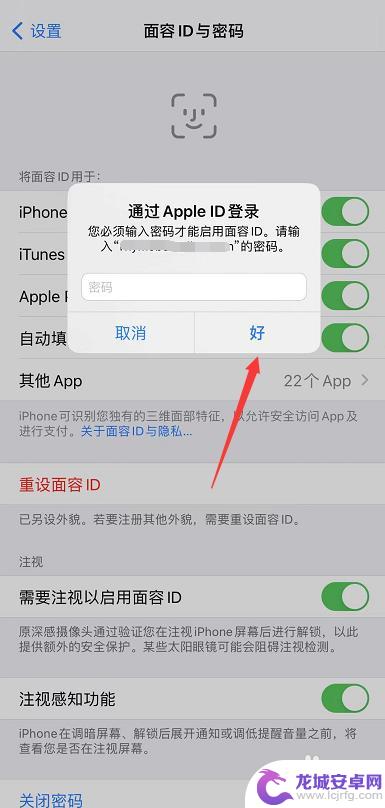 应用商店怎么登录手机 苹果app store人脸识别登录教程