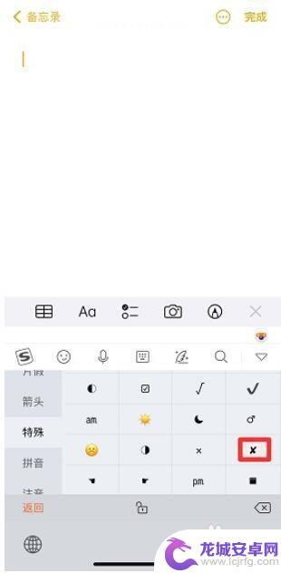 叉符号手机怎么打 iPhone如何打勾和叉