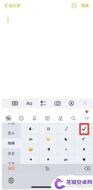 叉符号手机怎么打 iPhone如何打勾和叉