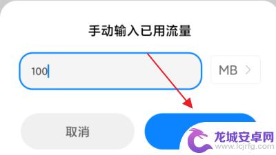 红米手机如何设置不显示剩余流量 小米手机流量监控里剩余流量怎么修改