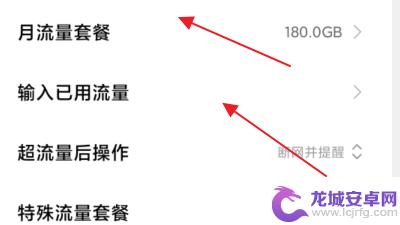 红米手机如何设置不显示剩余流量 小米手机流量监控里剩余流量怎么修改